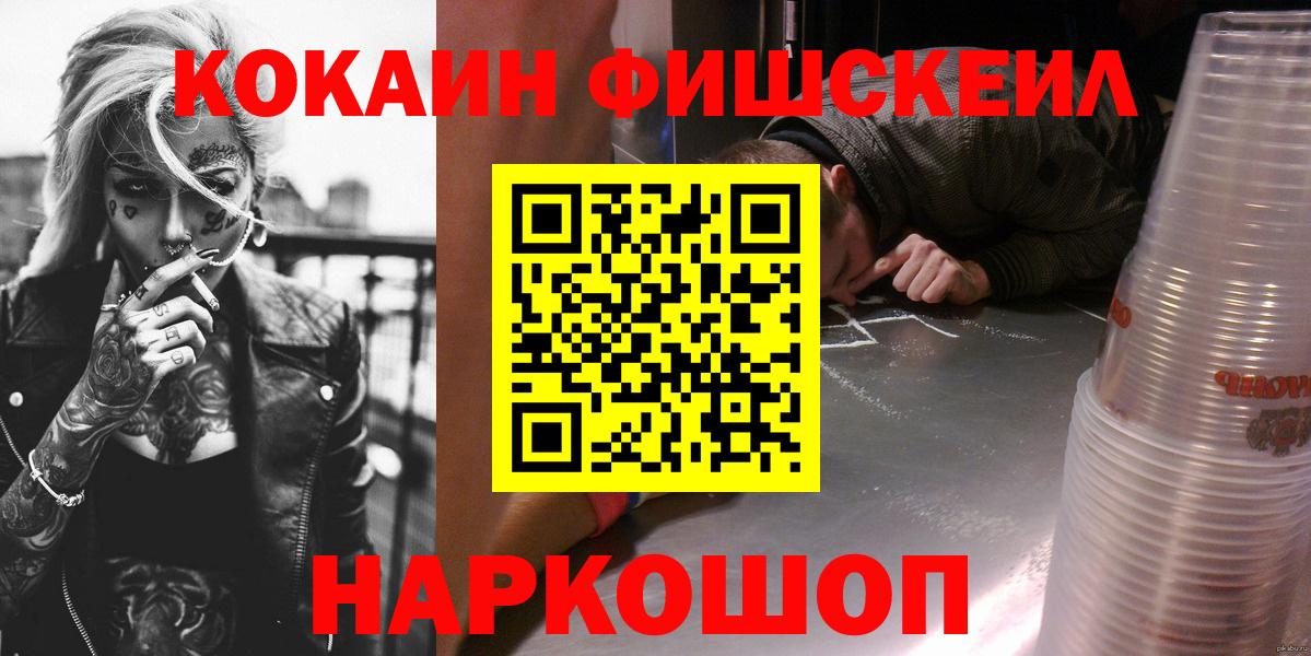 Cocaine FishScale  COCAIN VHQ  Сосновый Бор  Вход с VPN 