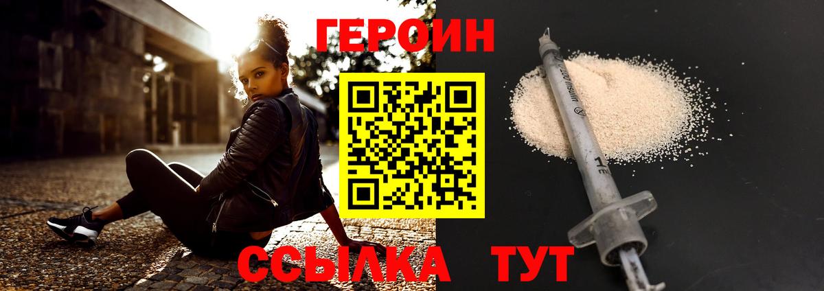 ГЕРОИН белый Сосновый Бор